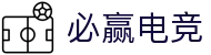 必赢电竞 - 畅游电竞世界,乐享每一刻"